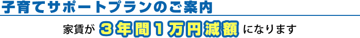 子育てさオートプランのご案内